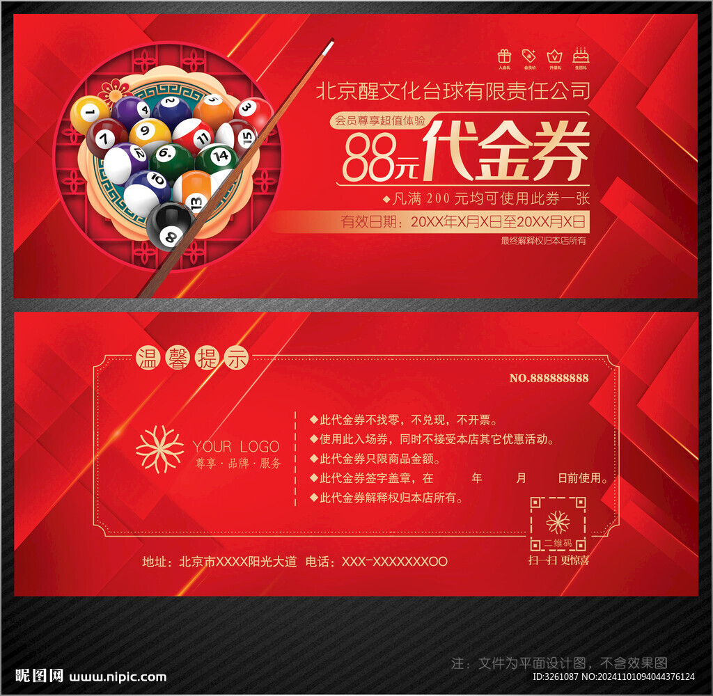 臺(tái)球代金券