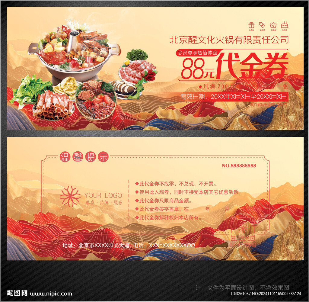 火鍋代金券