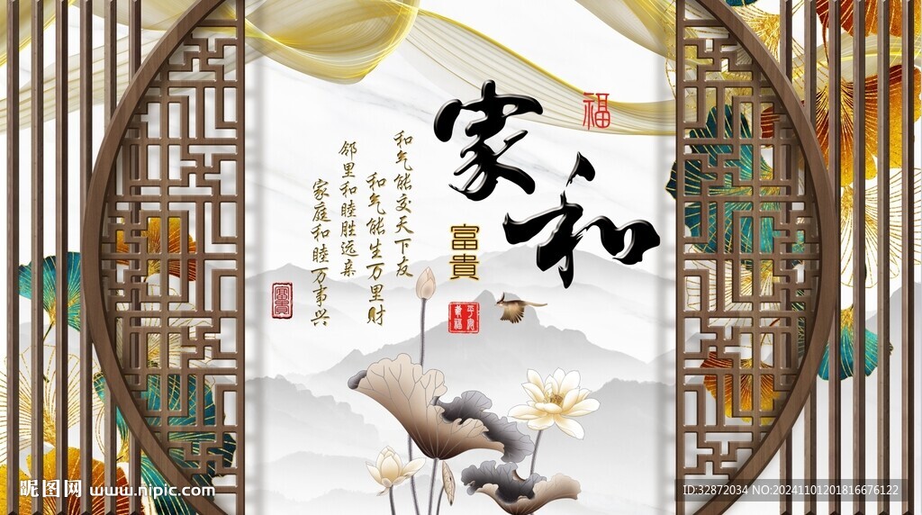 屏風(fēng)家和萬事興電視背景墻