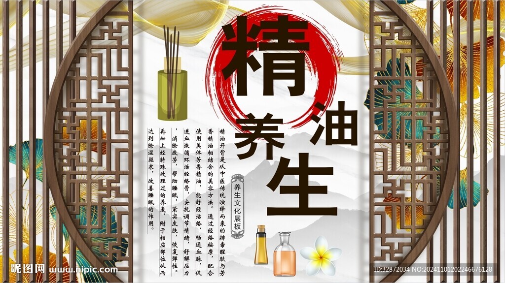 精油按摩背景墻