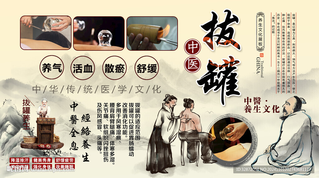 拔罐養(yǎng)生工裝背景墻