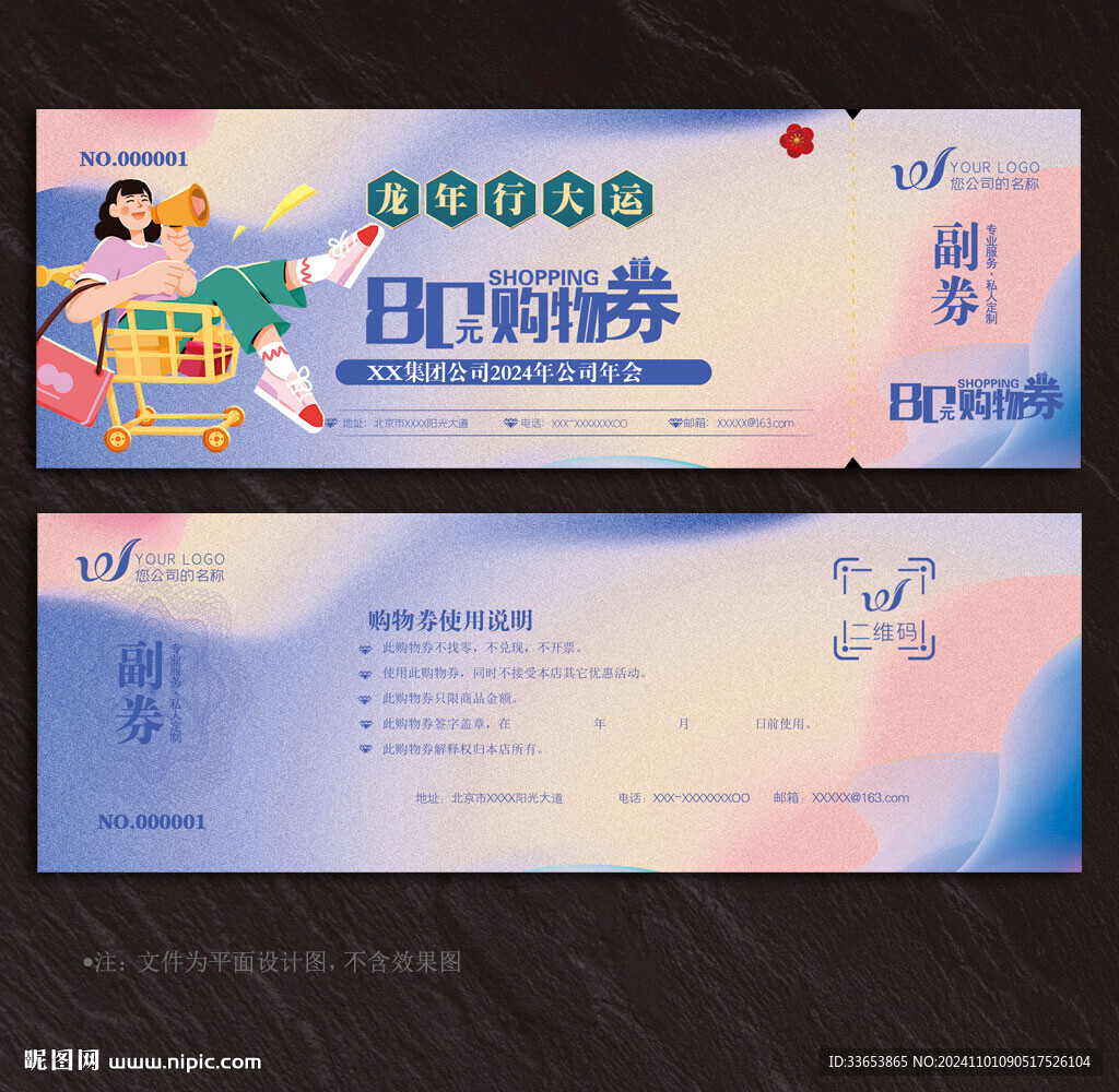 購(gòu)物券
