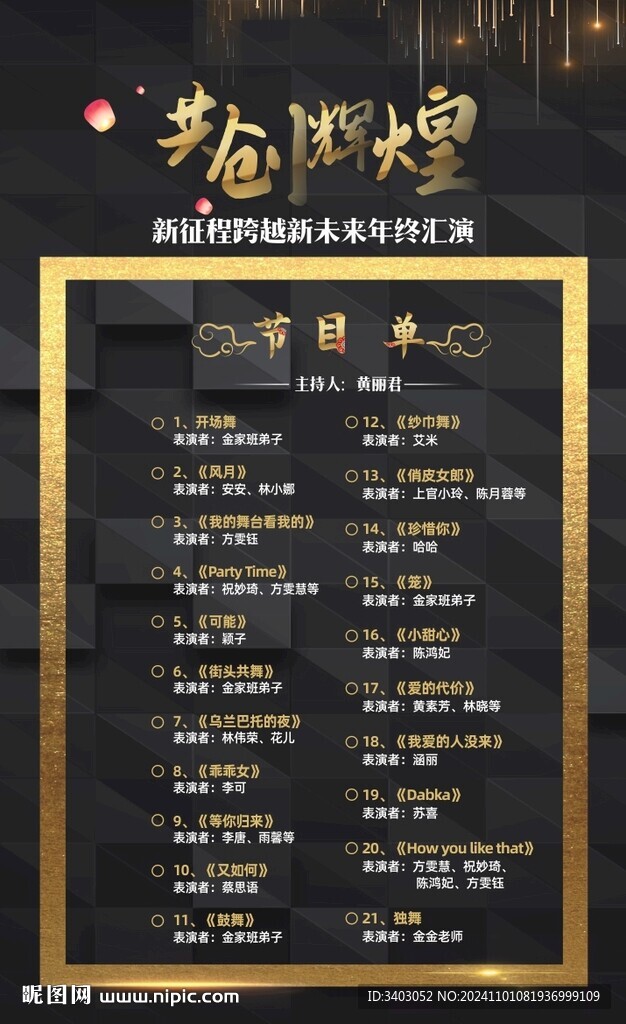 金色節(jié)目單