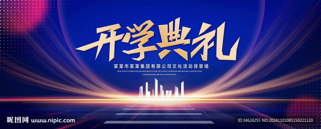 開學典禮