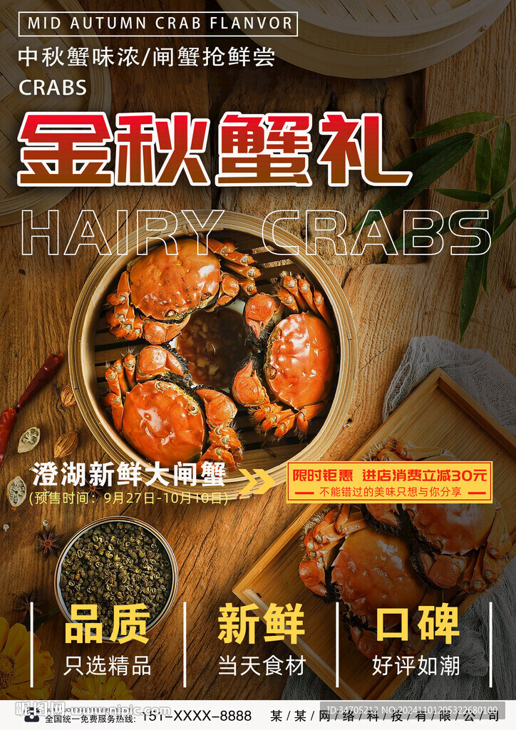 螃蟹海報(bào)