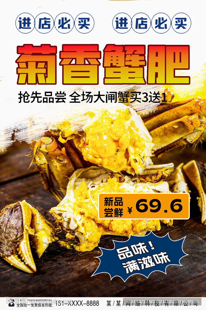 螃蟹海報(bào)