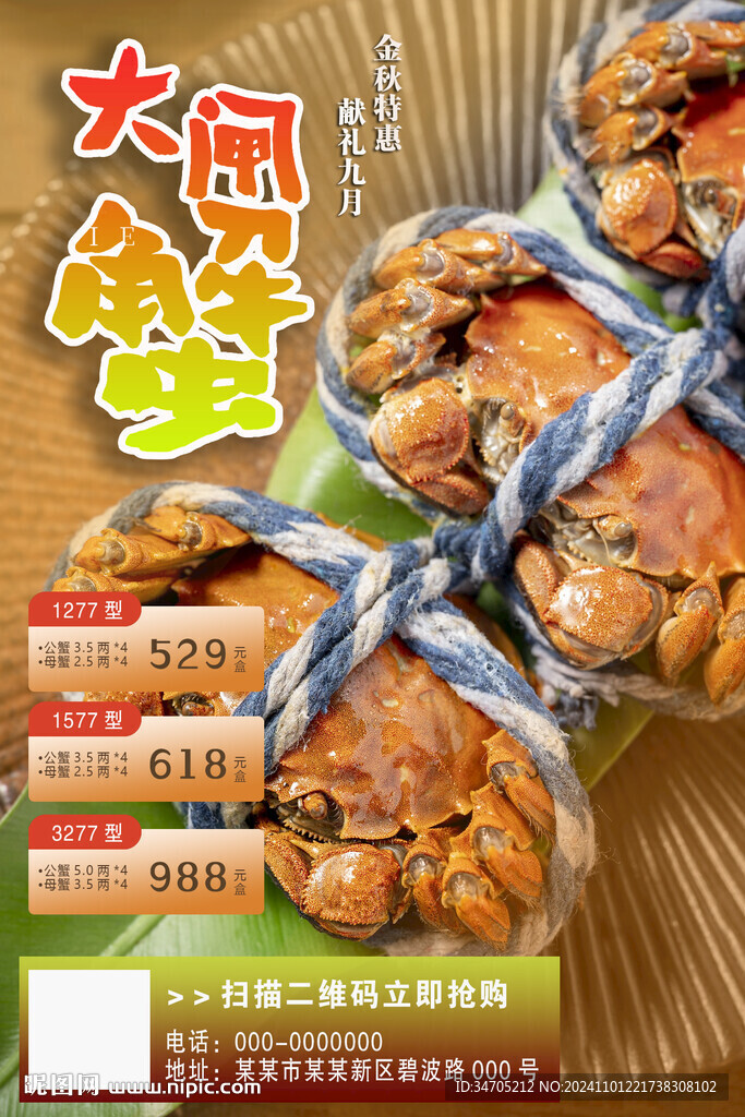 螃蟹海報(bào)