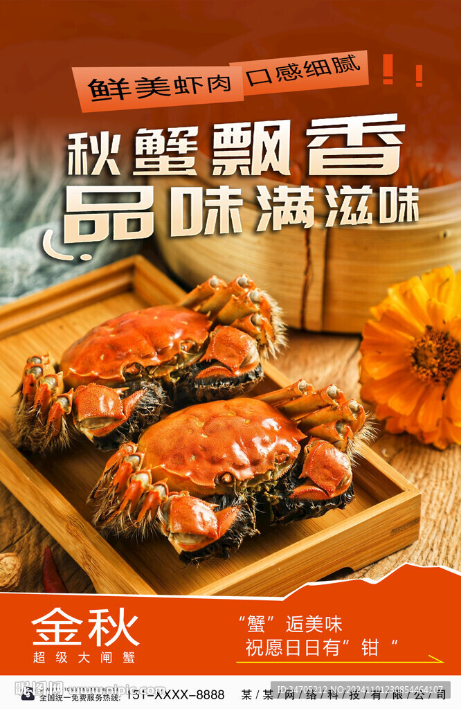 螃蟹海報