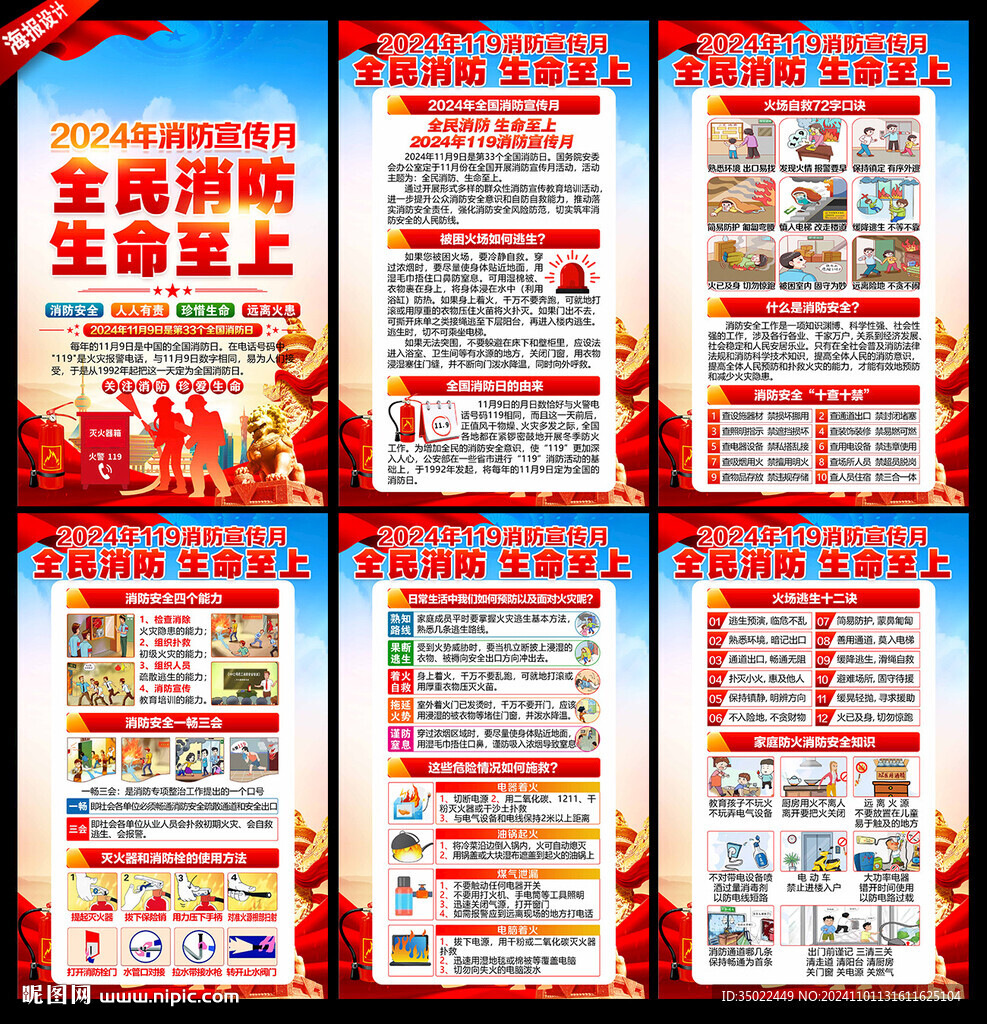 全民消防 生命至上