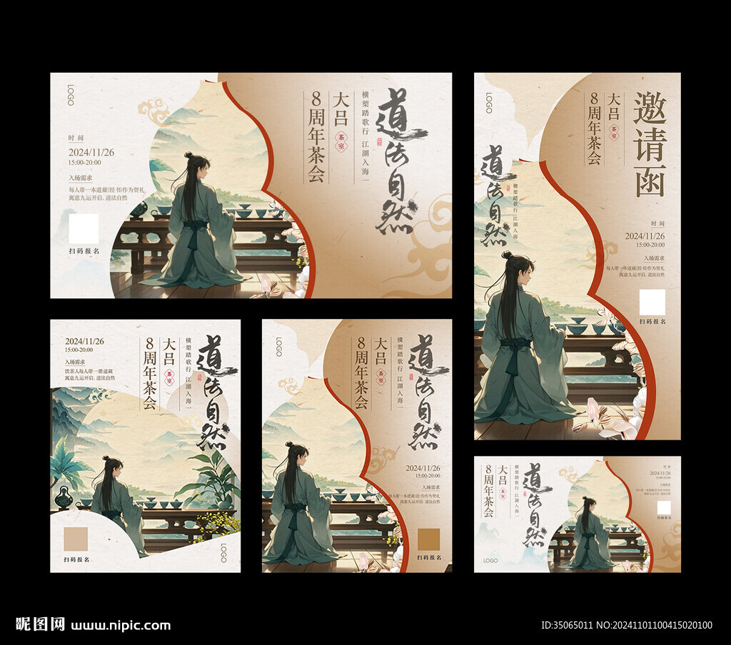 茶室周年慶海報(bào)