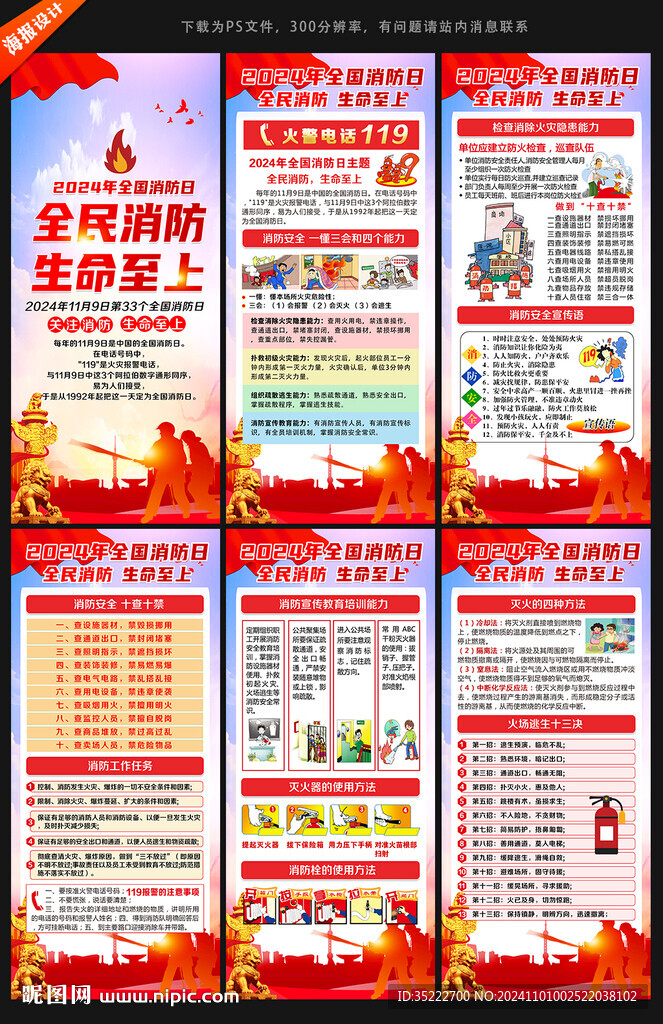 全國消防日X展架