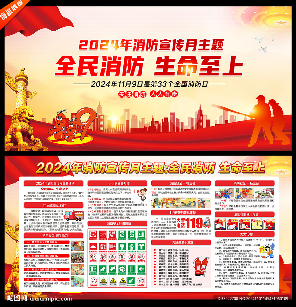 消防宣傳