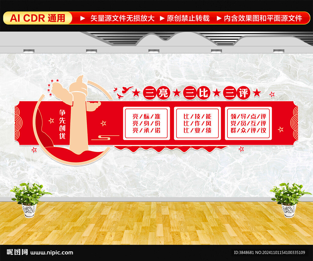 三亮三比文化墻