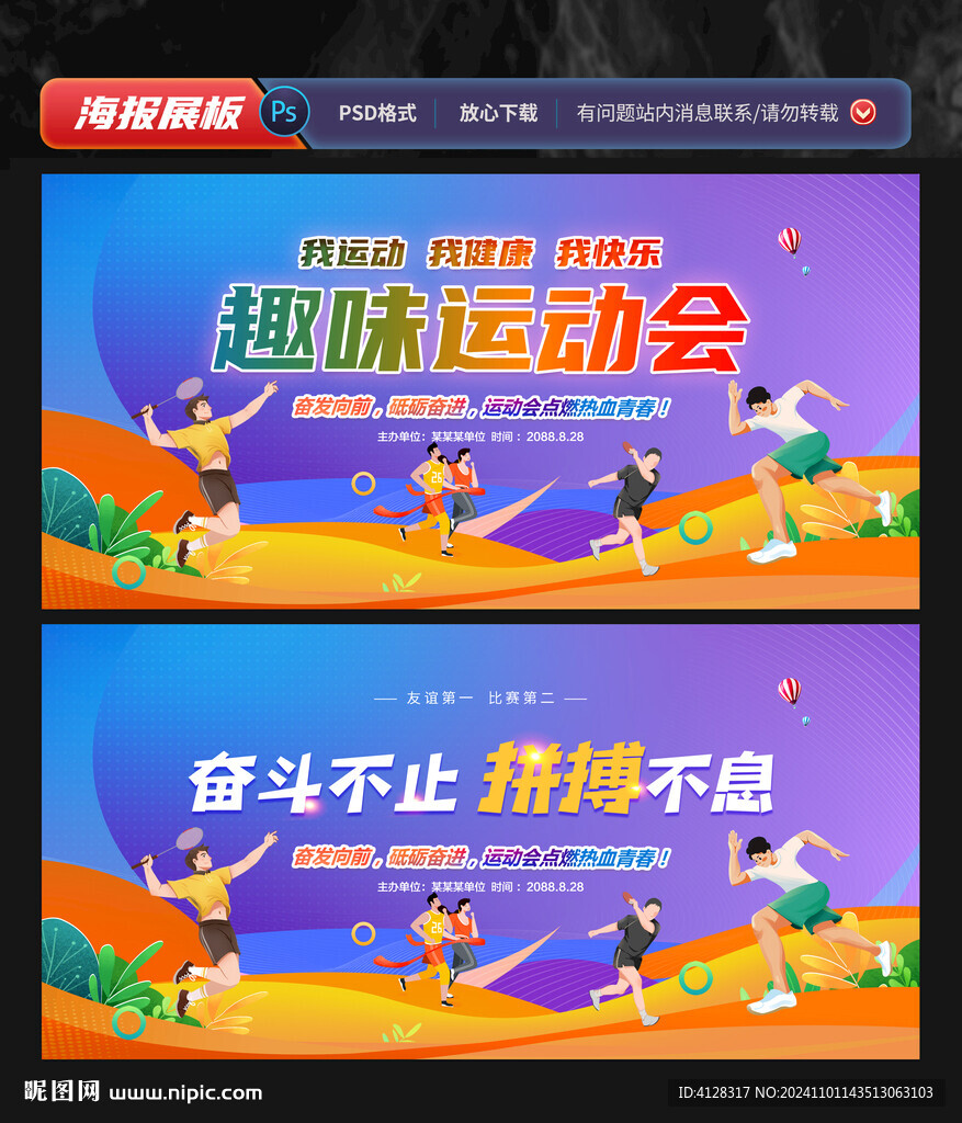趣味運動會