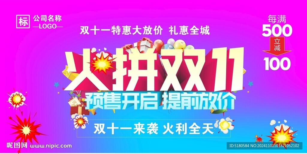 雙十一海報