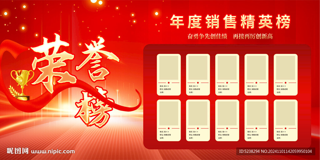 榮譽(yù)榜