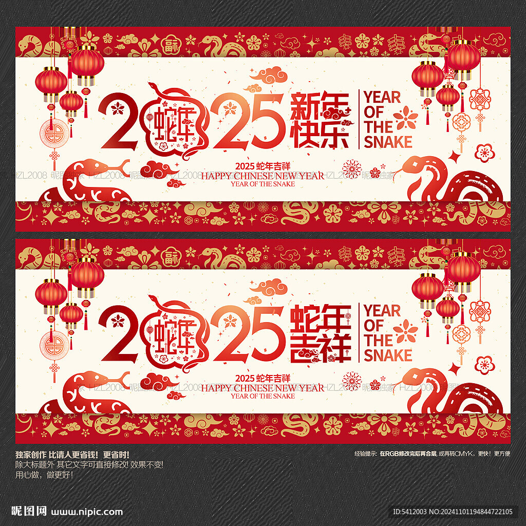 2024蛇年吉祥 新年快樂