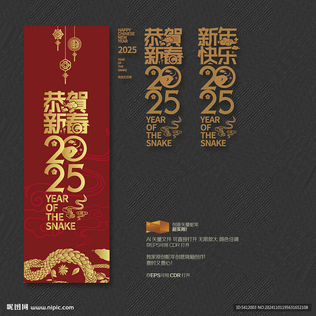2025年恭賀新春 新年快樂