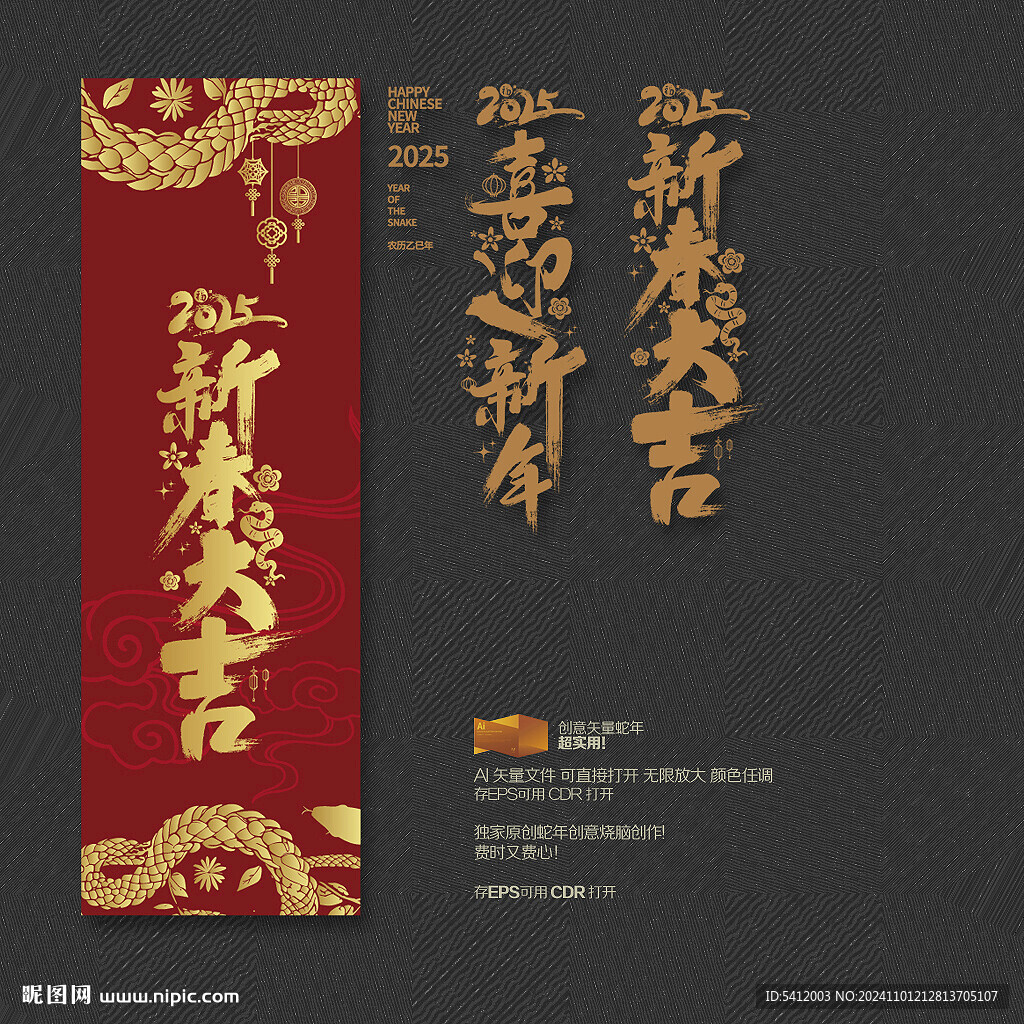 2025新春大吉 喜迎新年