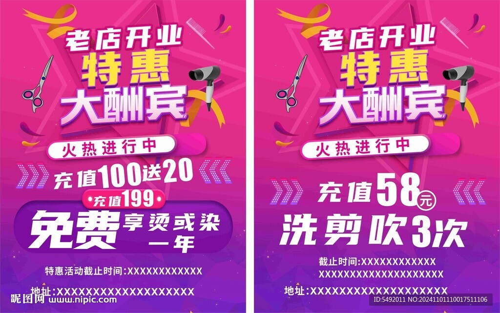 理發(fā)店單頁