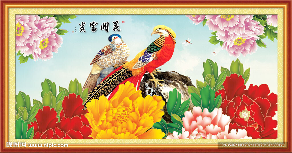 花開富貴