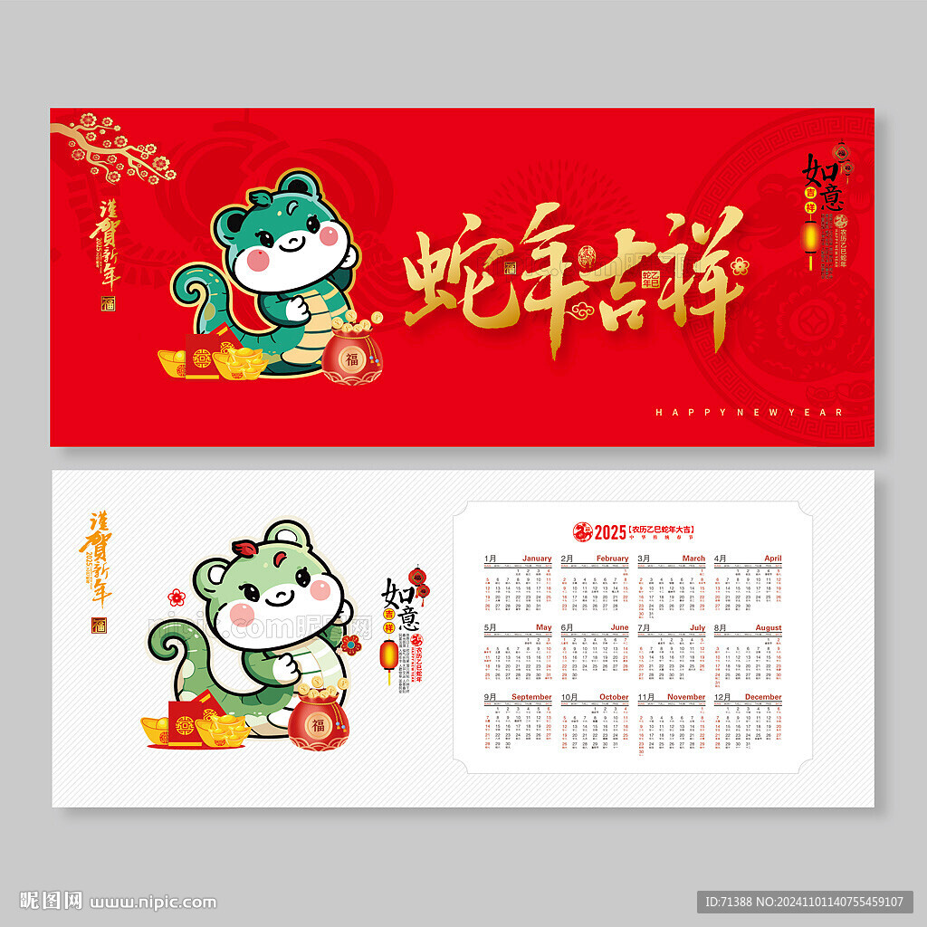 2025蛇年海報