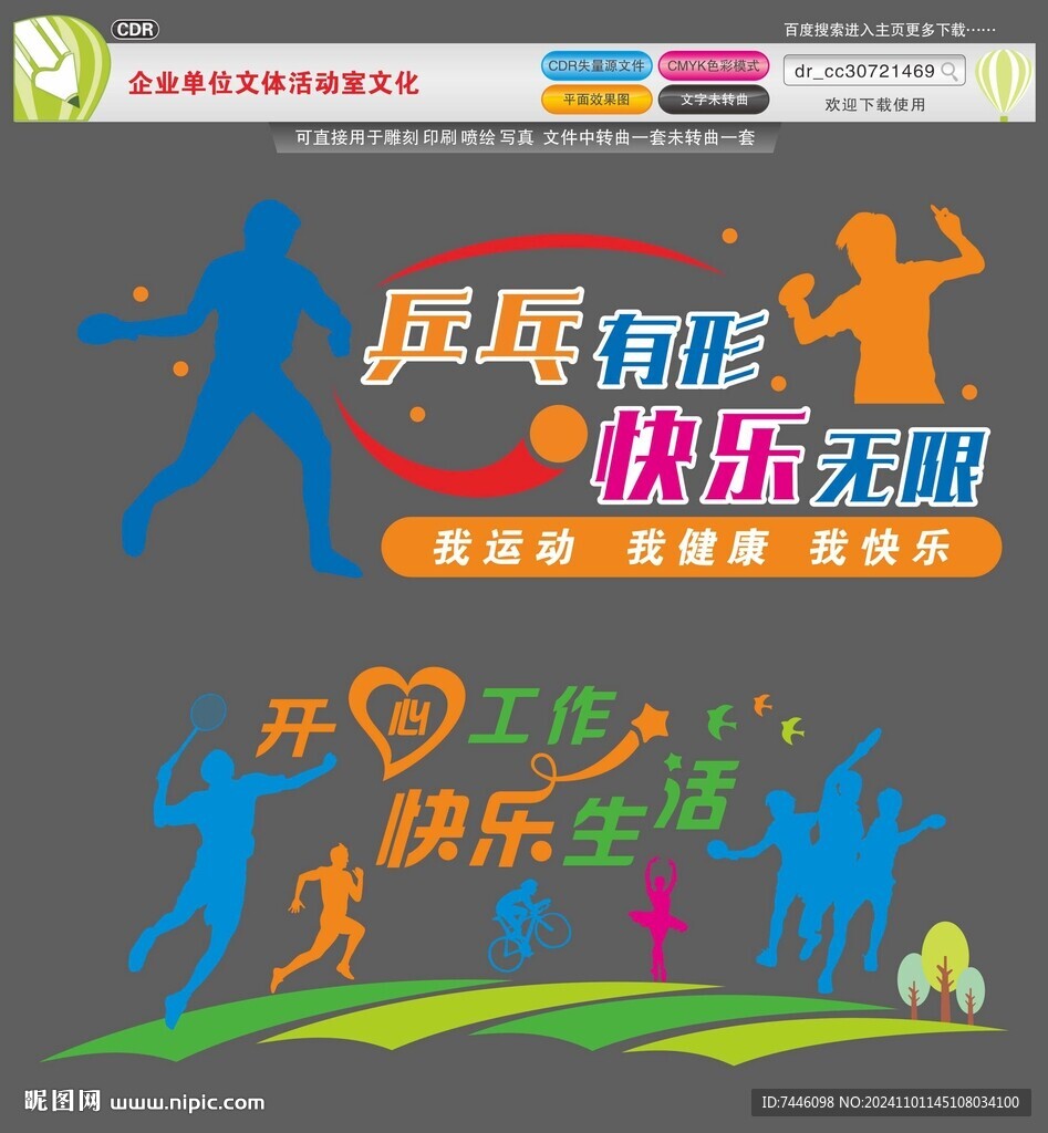 企業單位文體活動室文化