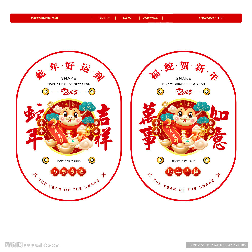 2025蛇年門(mén)貼新年玻璃貼