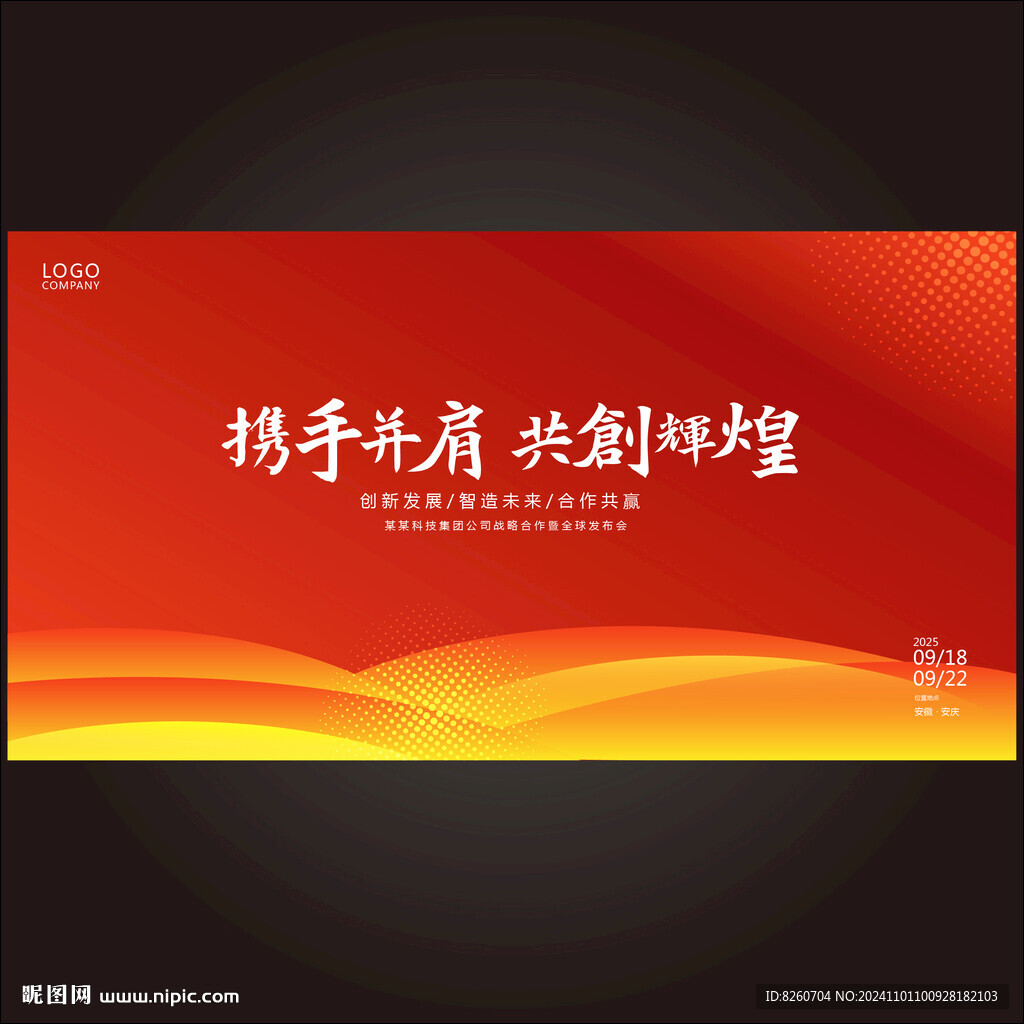 紅色運(yùn)動(dòng)會(huì)活動(dòng)主視覺(jué)