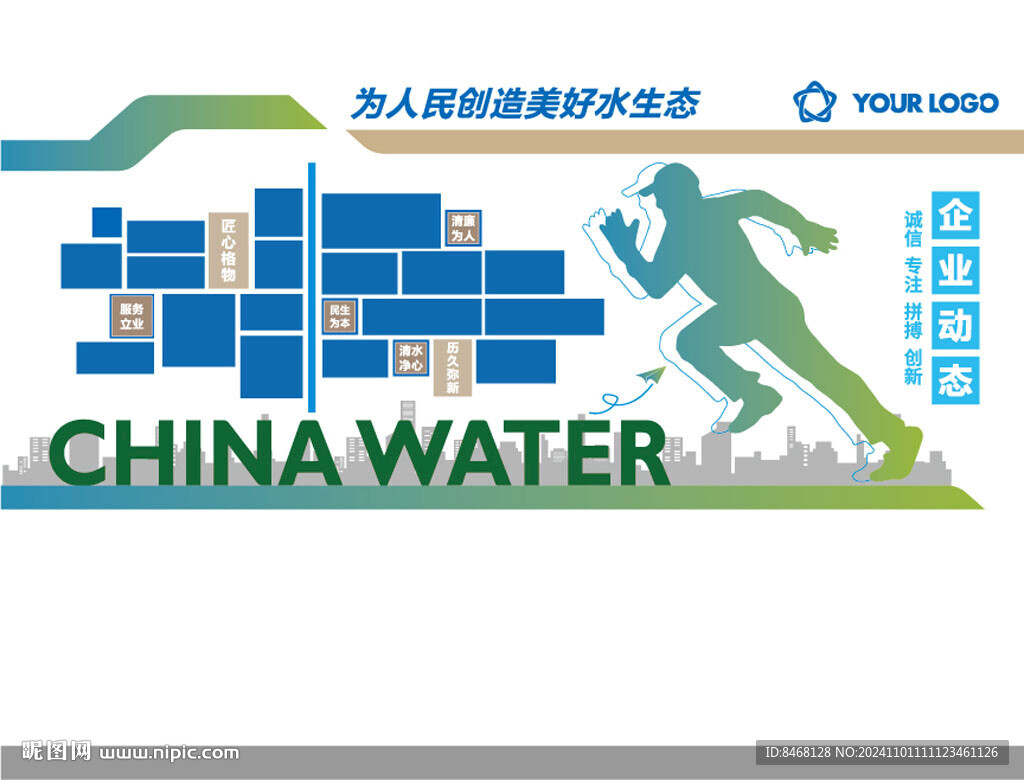 水務文化墻