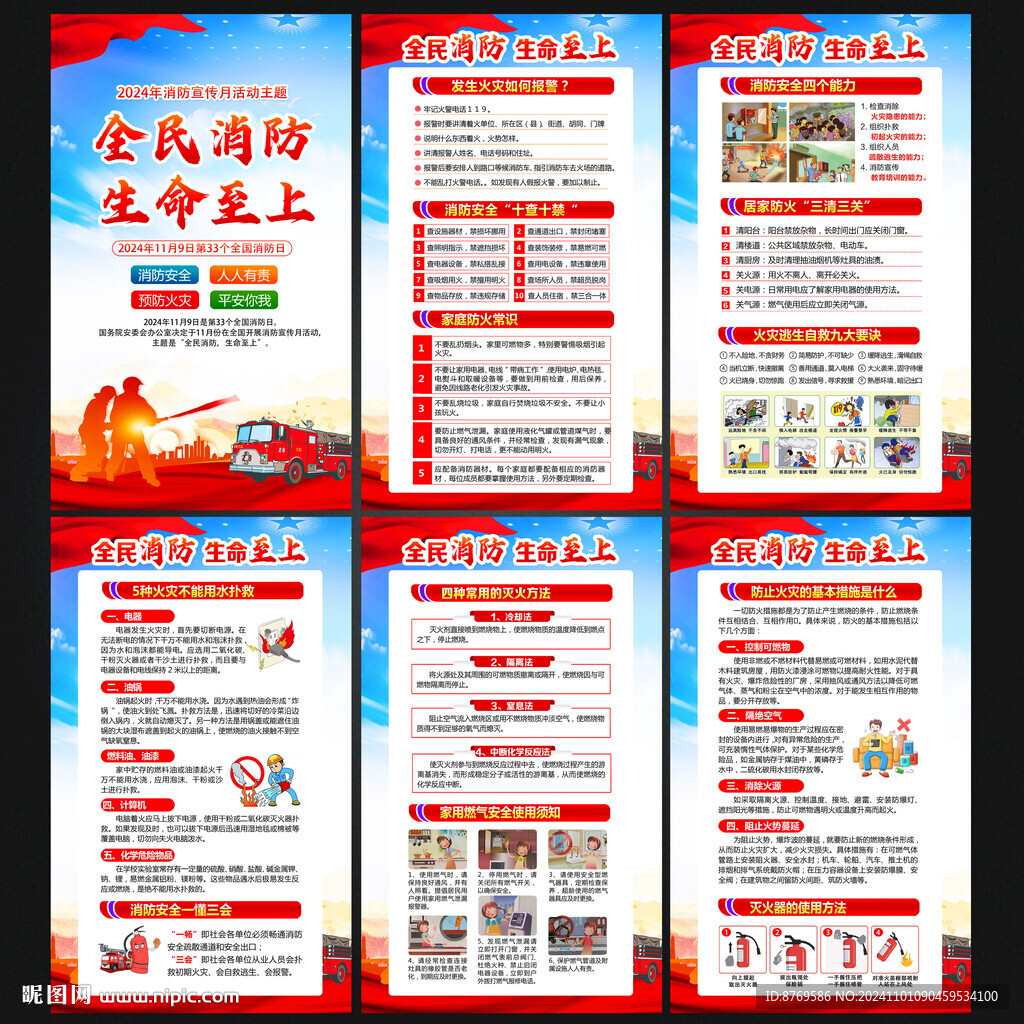 2024年消防宣傳月掛圖