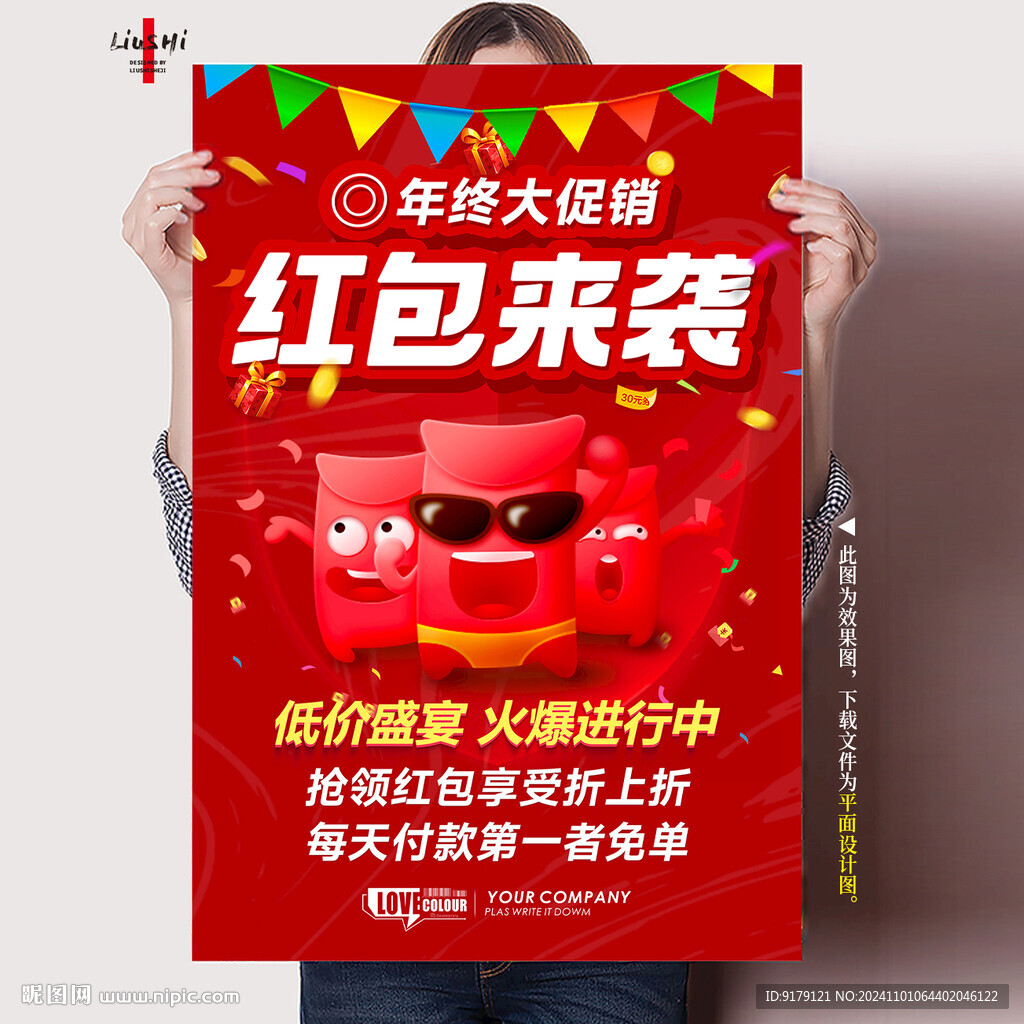 紅包折扣促銷(xiāo)
