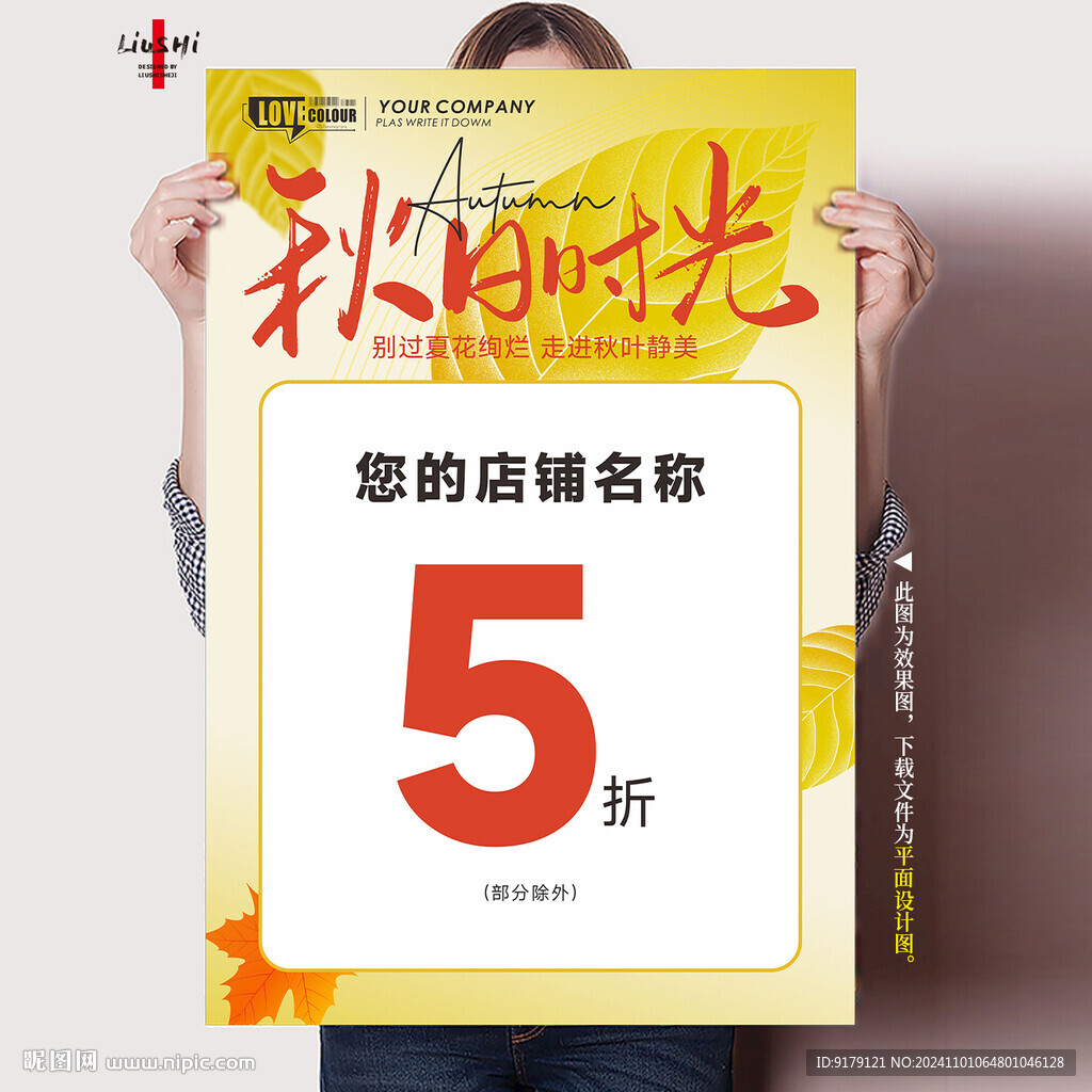 秋季折扣