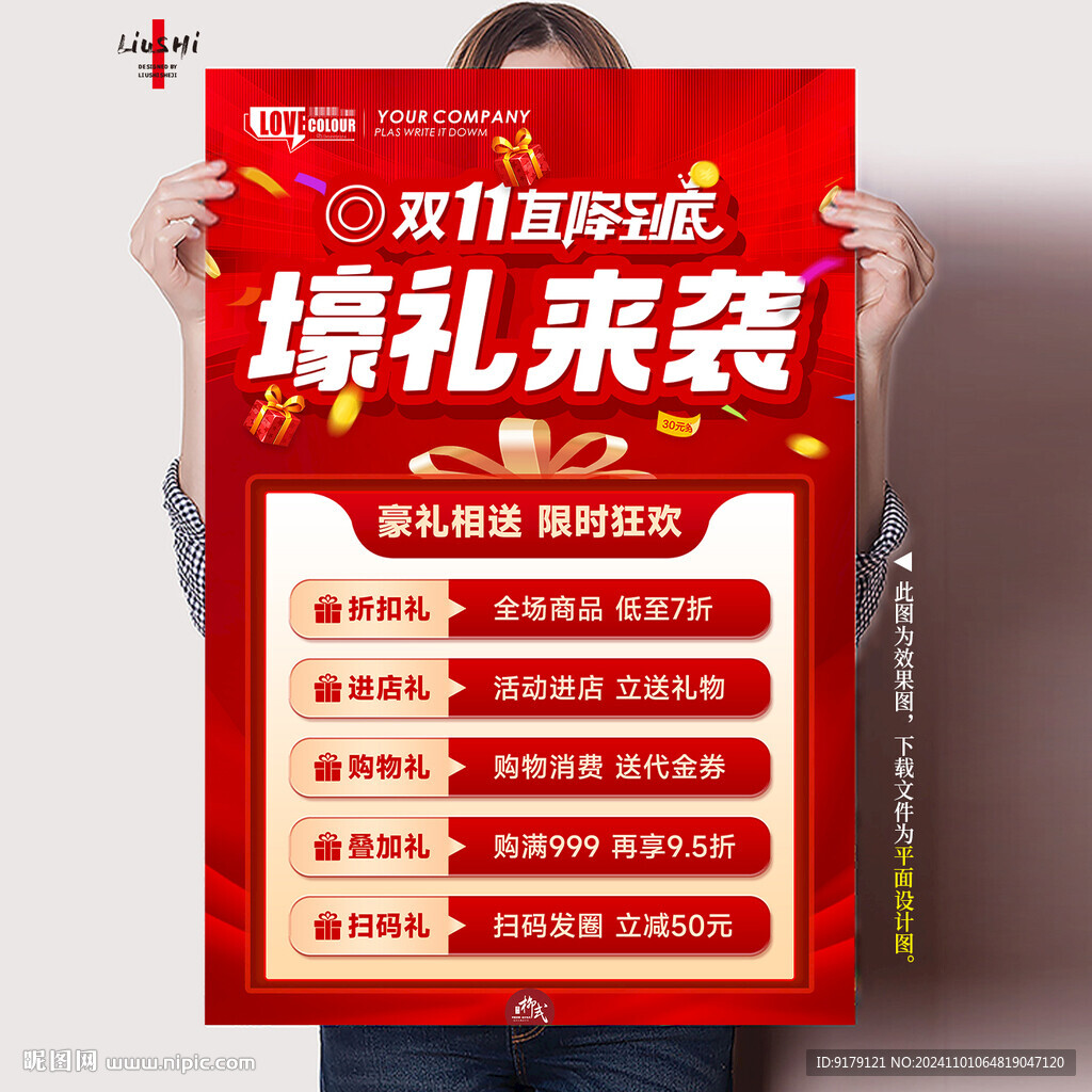 壕禮來襲