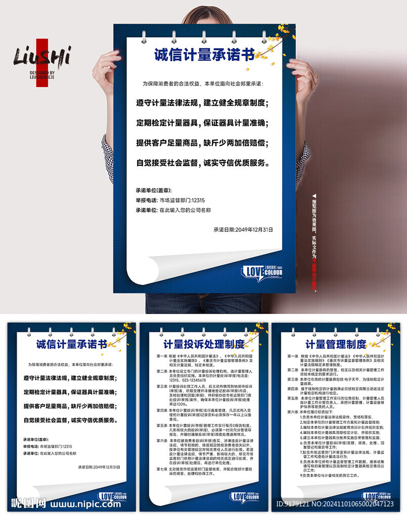 計量制度
