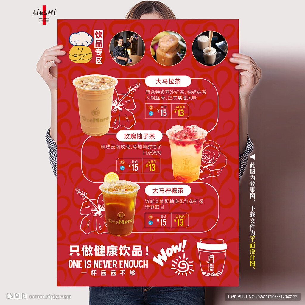 面包烤包飲品海報(bào)
