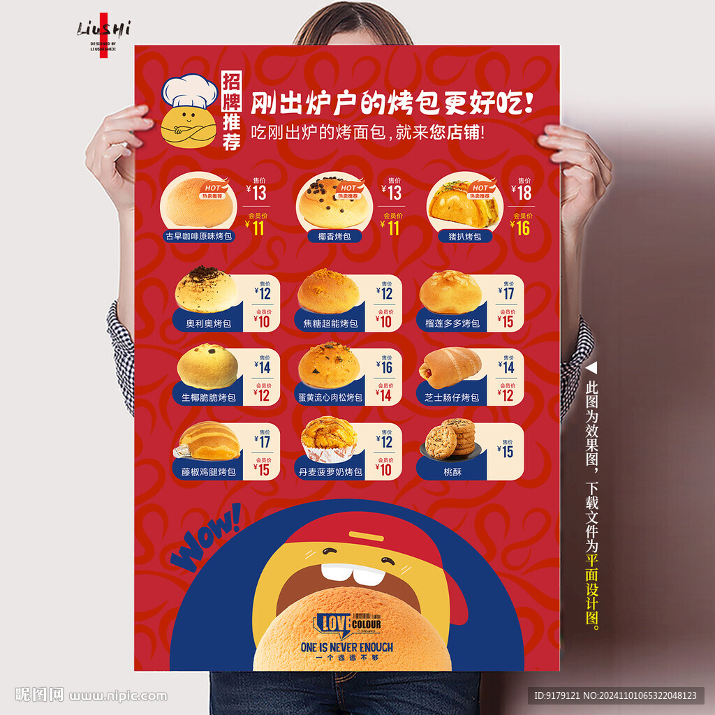 面包烤包海報(bào)