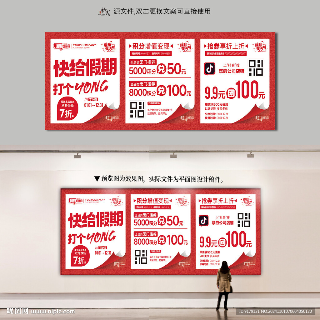 假期促銷展板