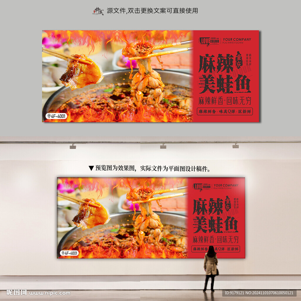麻辣美蛙魚