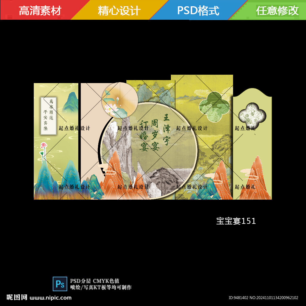 綠色國潮寶寶宴周歲宴生日美陳