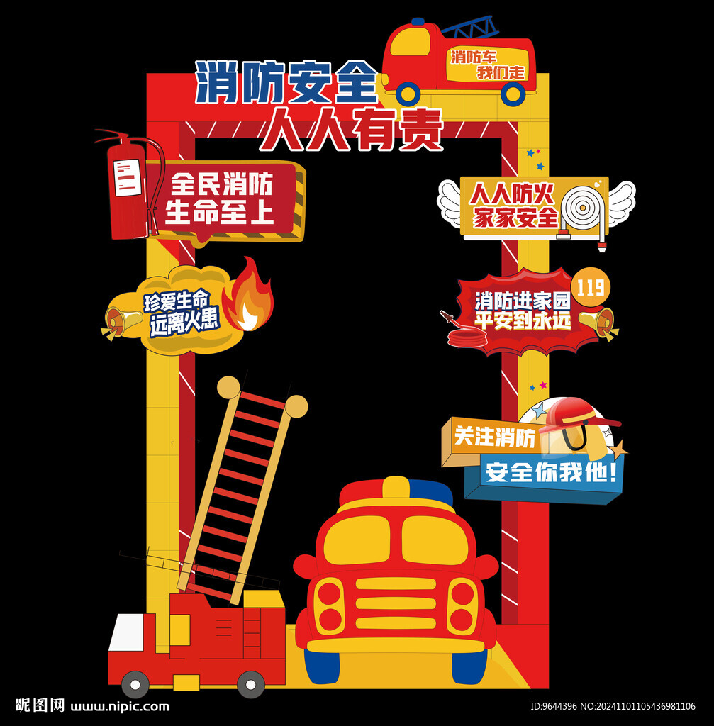 消防安全拍照框合影區(qū)打卡點美陳