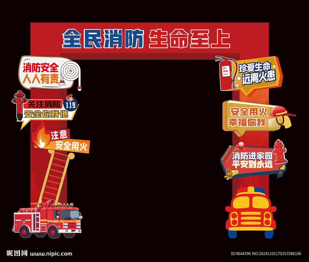消防安全門頭拱門樓