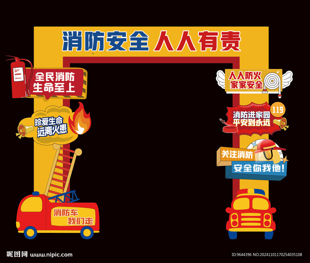 消防安全門頭拱門樓