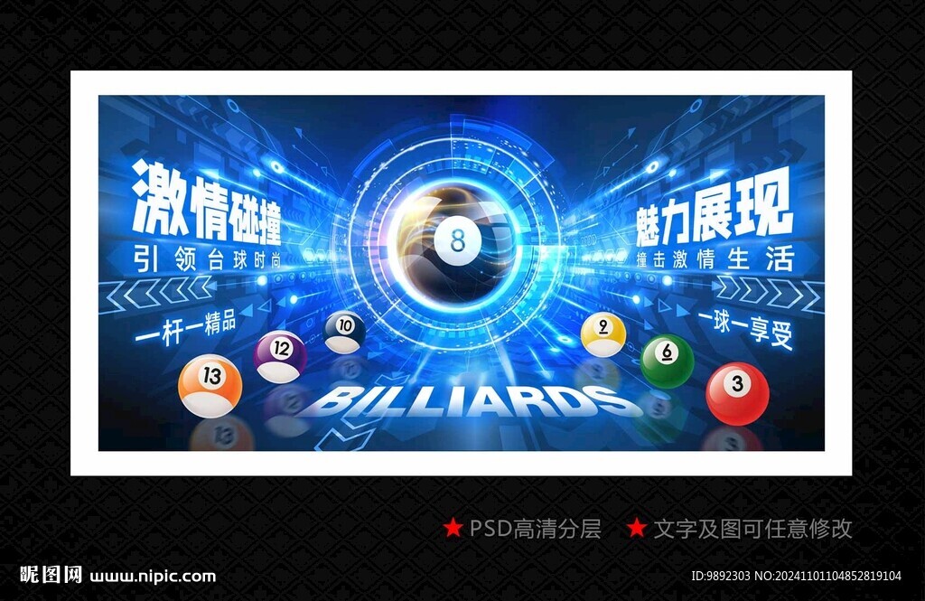 臺(tái)球廳