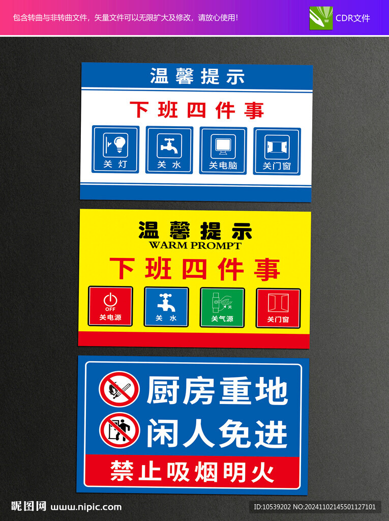 下班四件事