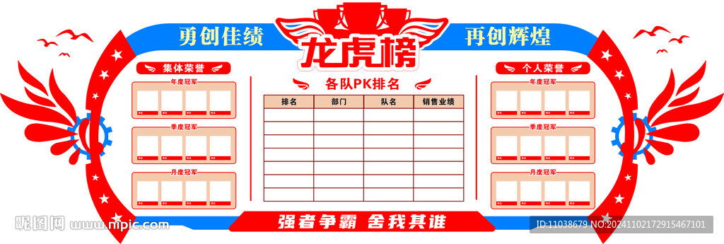龍虎爭(zhēng)霸榜單