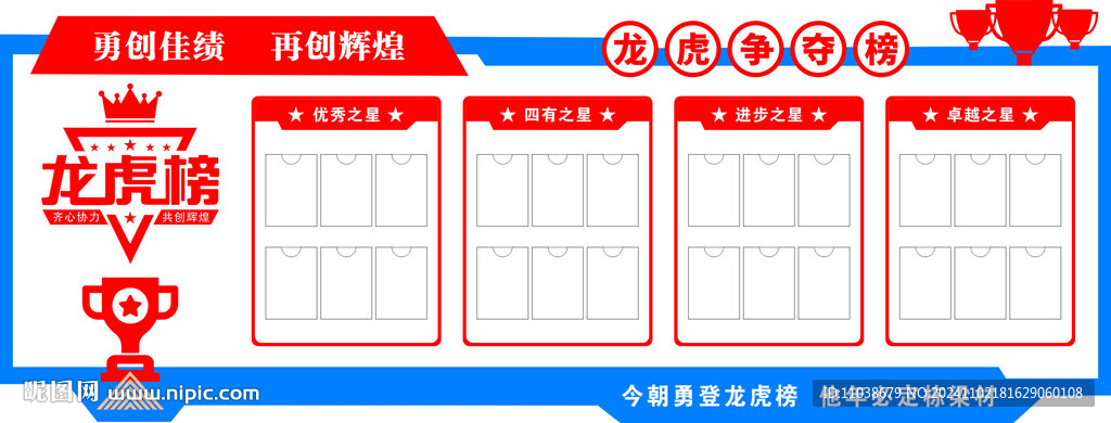 龍虎爭霸榜單 