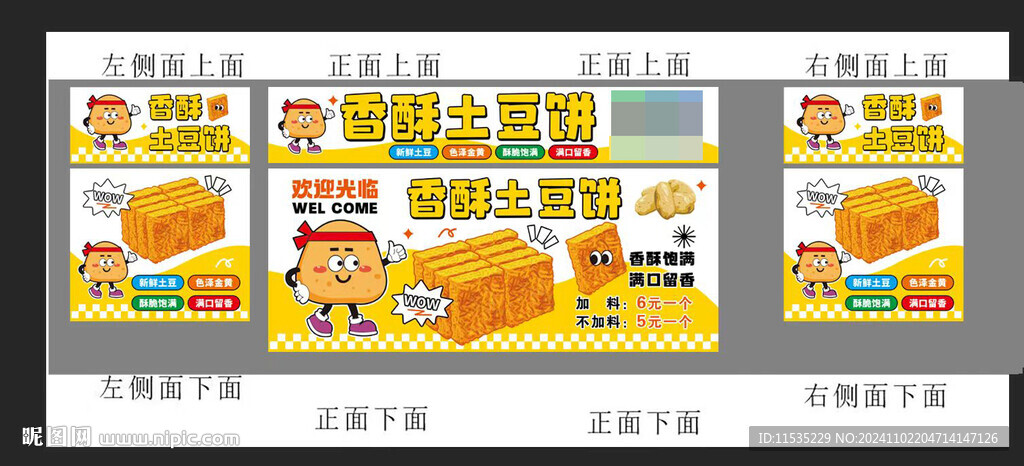 土豆餅