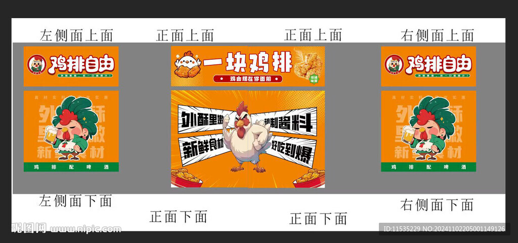雞排
