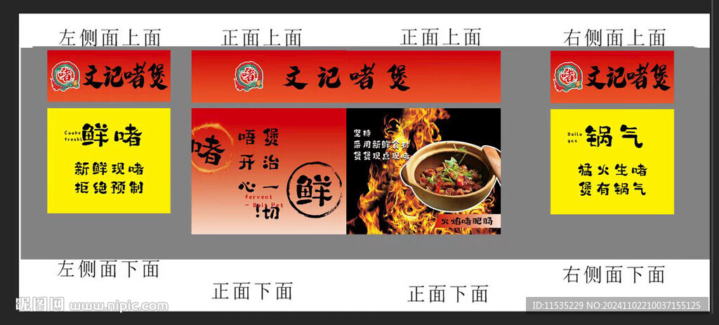 嗜煲